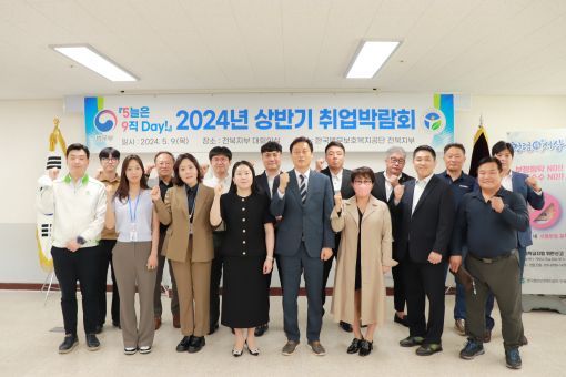 2024.05.09 한국법무보호공단 전북지부 취업박람회